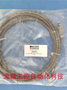 隆兴全新原装Baumer NeuroCheck工业相机 数据线缆 RAS-0001现*