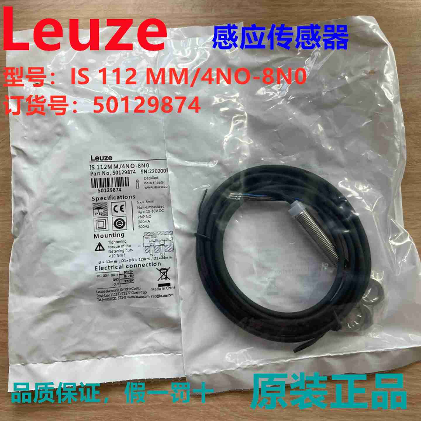 议价-德国LIS112MM/4NO-h8N0接近开关传感器，订货