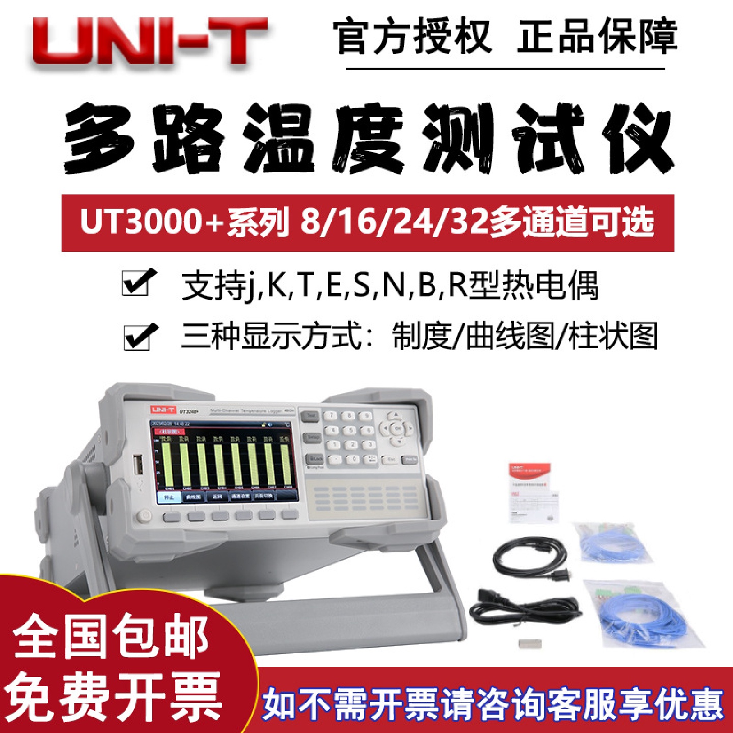 优利德UT3216多路温度测试仪智能数显热电阻热电偶测量仪