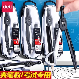 得力可夹铅笔金属圆规套装学生中考考试专用初中生多功能绘图