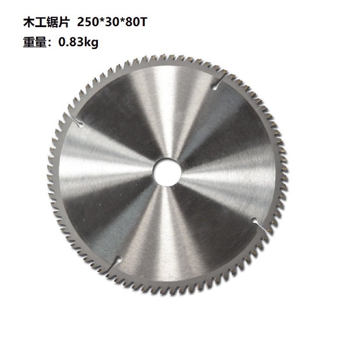 硬质合金切割片TCT木工锯片通用软硬多功能圆锯片250*30*80T