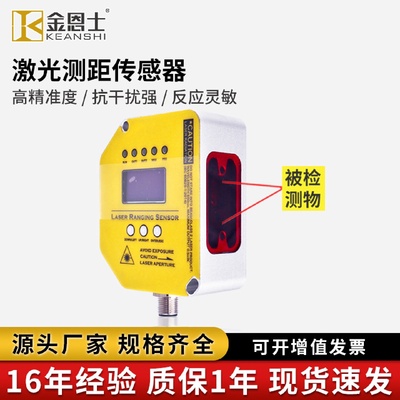 高精度激光位移传感器模拟量输出测距传感器厂家测厚薄高低感应器