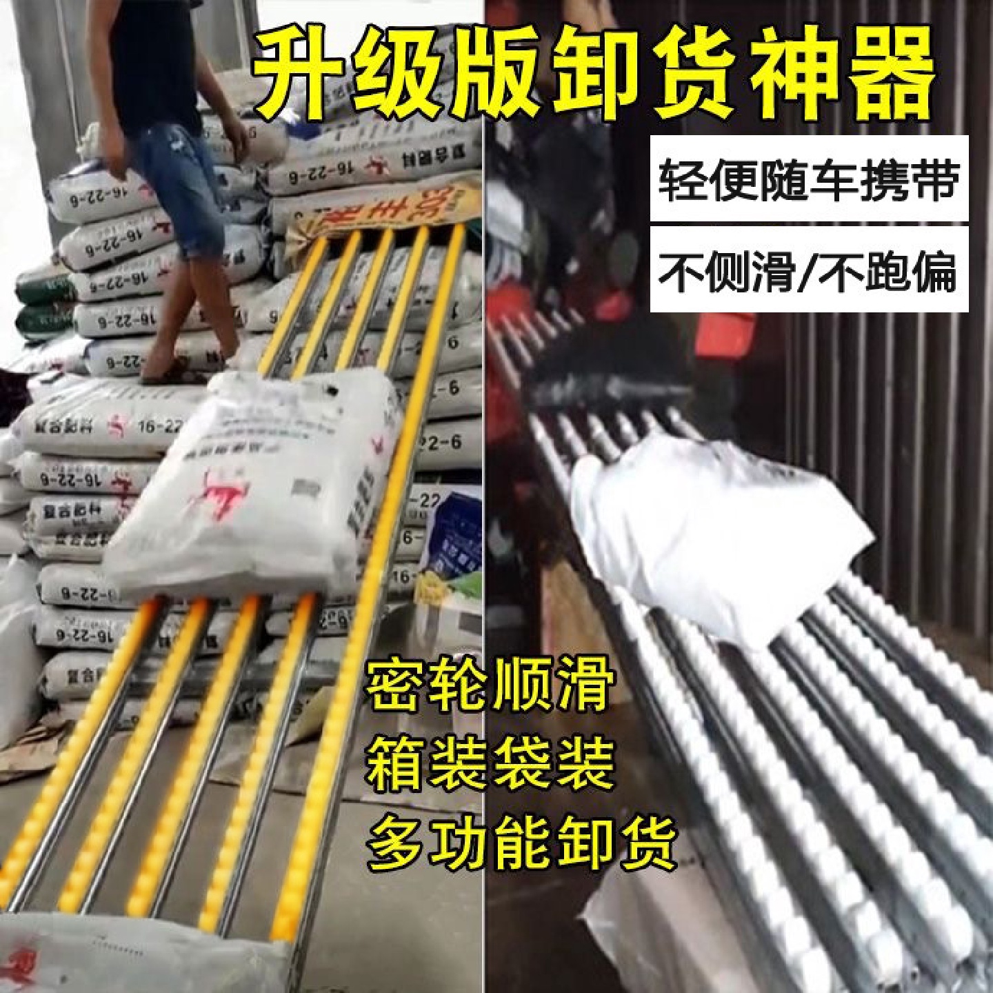 卸货神器轻便随车下货滑梯袋装箱装百货搬运无动力传送流利条滑道
