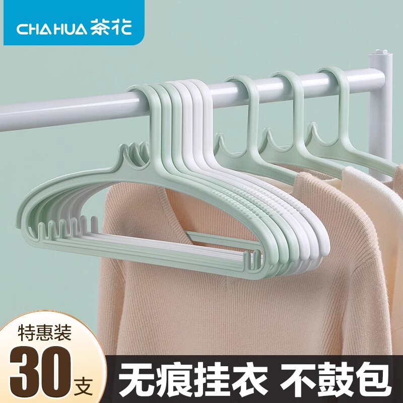 茶花衣架家用挂衣痕晾衣防风防滑衣撑凉塑料衣服撑子衣挂防