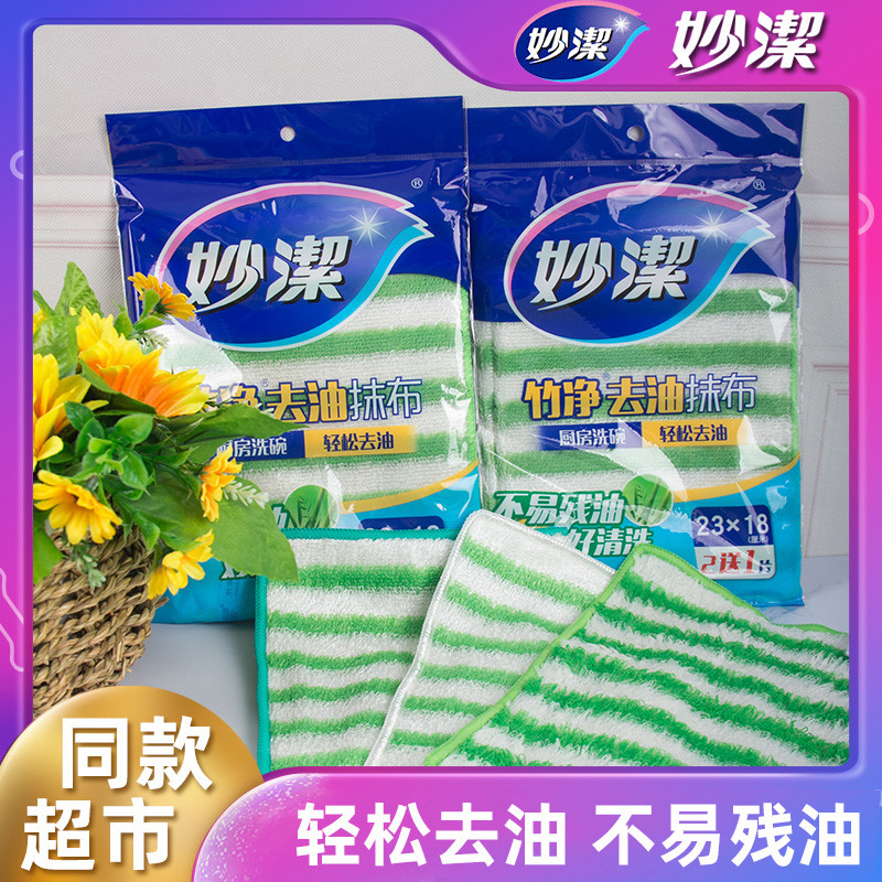 妙洁厨房抹布洗碗布竹纤维抹布不沾油易清洗吸水不掉毛专用刷