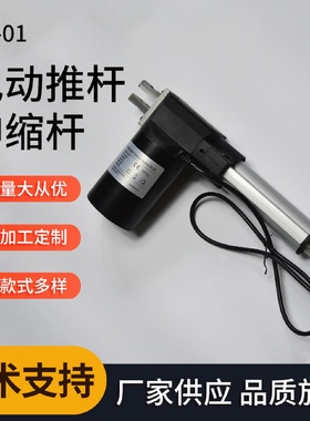 大推力电动推杆微型涡轮蜗杆推杆直流电动推杆升降器伸缩杆