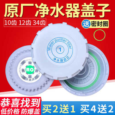 韩派夏新新飞皇鼎净水器过滤瓶盖12齿净水机10寸滤芯盖子通用