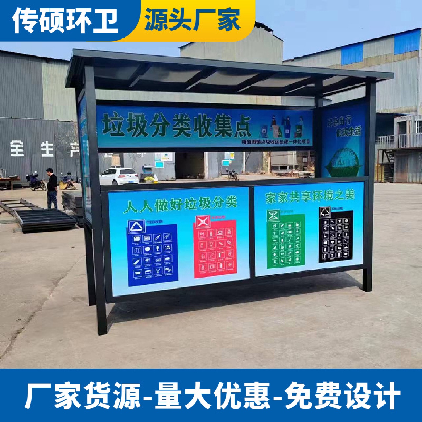 乡镇老旧小区垃圾分类亭物业设区垃圾收集亭棚子户外垃圾桶分类箱