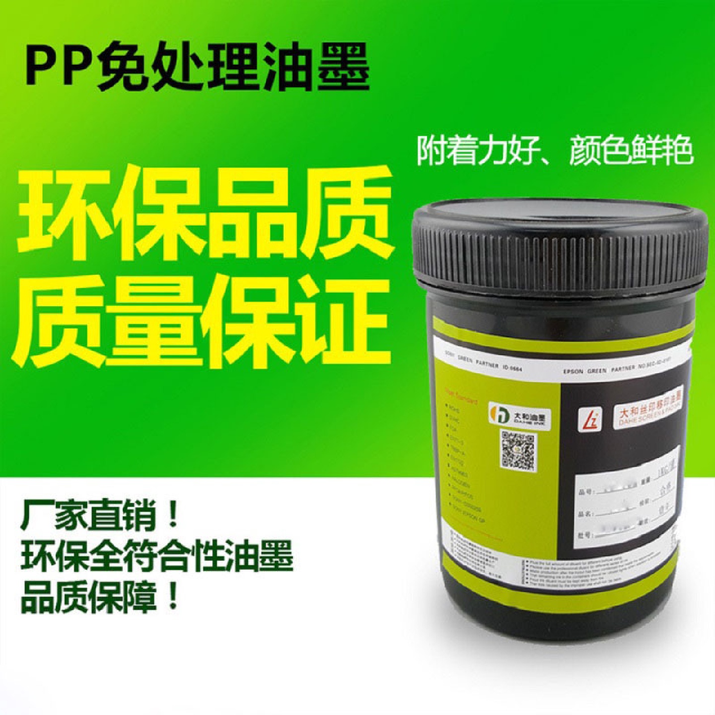 户外PP油墨供应PP免处理油墨塑胶装饰注塑件合成纸免处理油墨