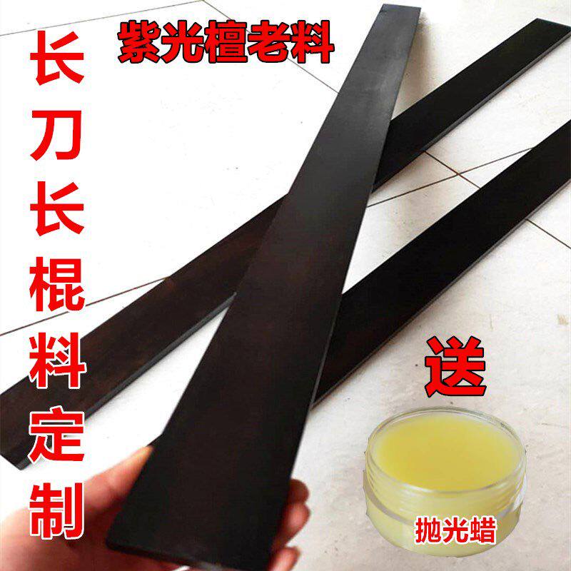 紫光檀木刀料长剑料黑檀原木雕刻弹弓实木刀柄贴片镇尺唢呐紫