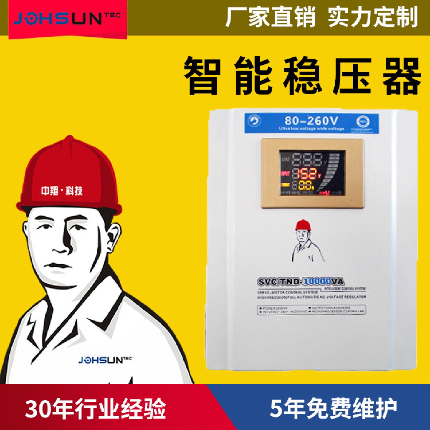 厂家批发LED智能显示10000W全自动家用空调稳压器80V稳压电源220V