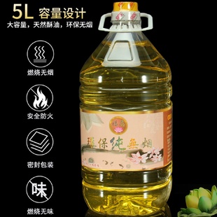 灯油供佛灯家用长明灯酥油液体环保无烟无味佛灯油5升8斤福愿