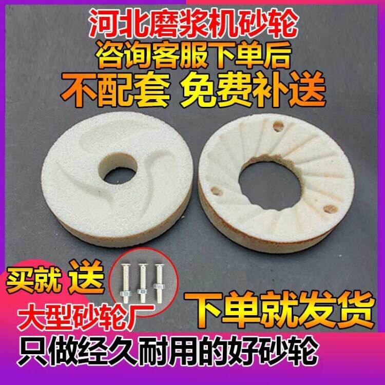 河北沧州铁狮雄狮dm-z用磨浆机豆浆豆腐机石磨片砂轮盘配件