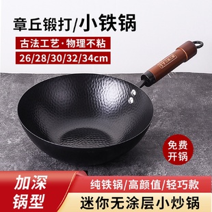 章丘铁锅迷你小铁锅小号炒菜锅家用一人食小炒锅电磁炉铁锅28cm