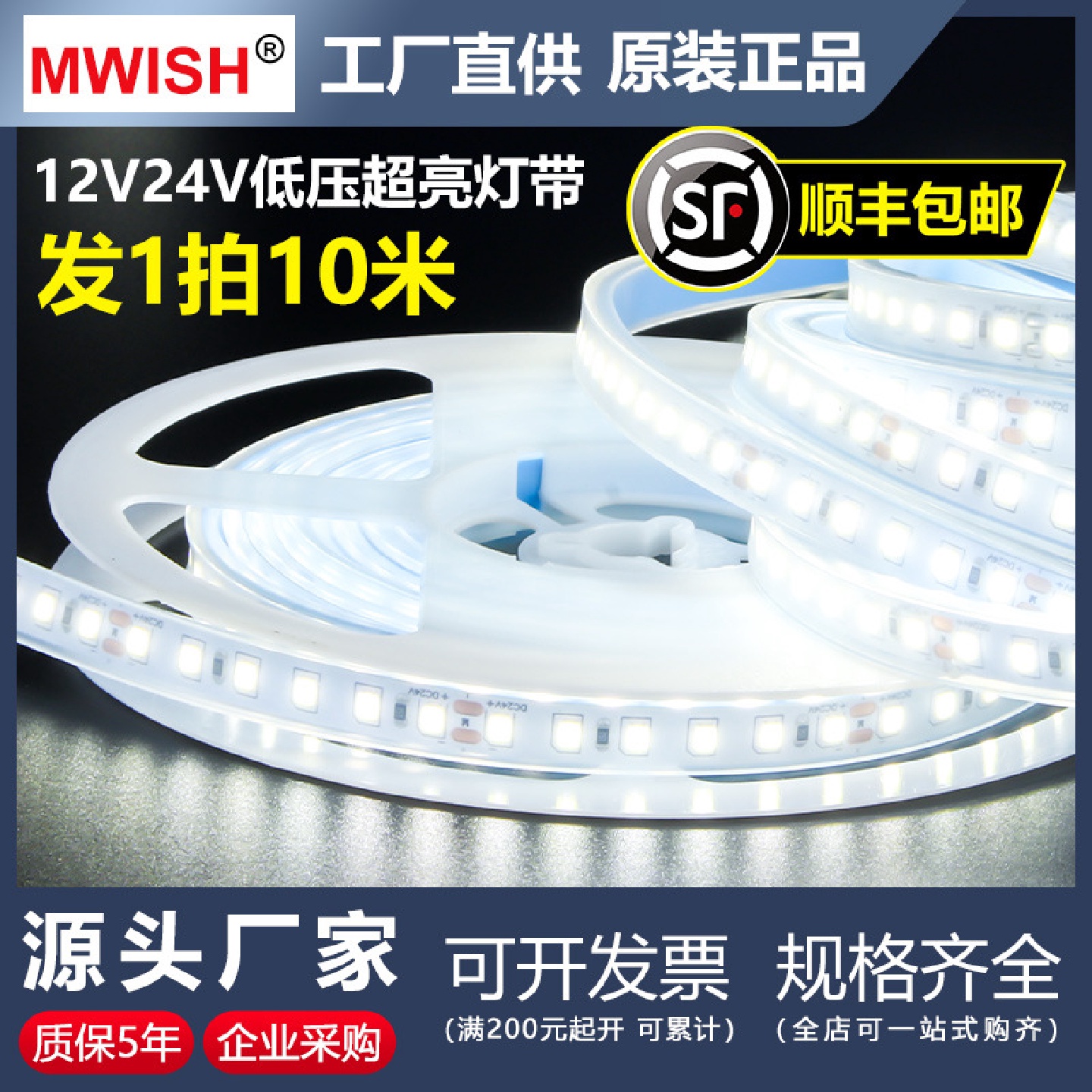 明伟低压12V24V线型灯带客厅楼梯自粘线性灯条贴片无闪光源COB