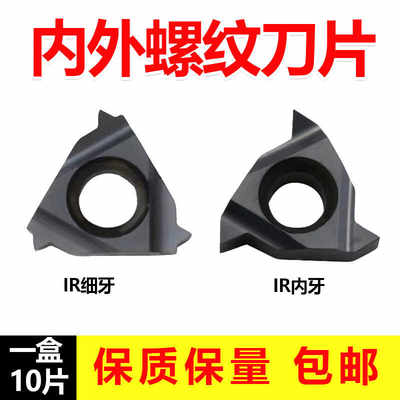 卡麦斯数控内螺纹刀片内牙刀粒螺纹刀片08IRA60/06IRA60/IRA55B