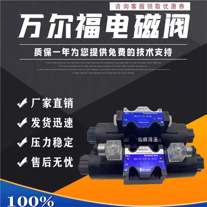WANERF万尔福电磁换向阀DSG-03-3C2-DL-A220V DSG-02-3C4 2B2 3