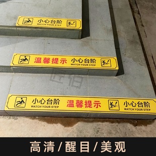 小心台阶地贴警示条红色注意地滑磨砂长条楼梯提示语黄色地面指示