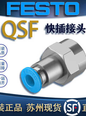 FESTO费斯托快插接头QSF-1/4/1/8/3/8-6/8/10-B 153023/153025