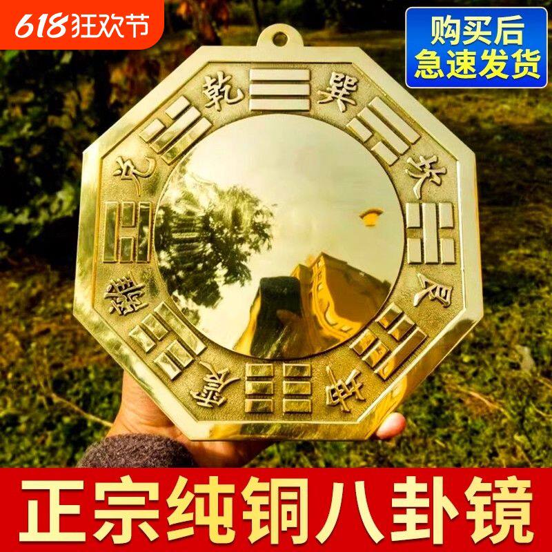纯铜八卦镜凸镜凹镜太极镜大门口窗户阳台对门对路铜质凹凸面