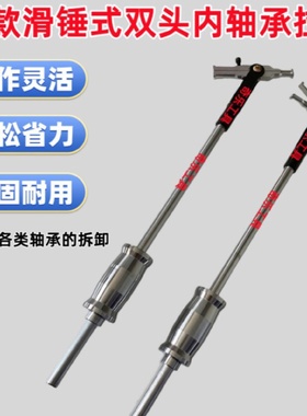 双头滑锤拉马内轴承拉马汽车收割机拖拉机拆卸轴承工具拉码取出器
