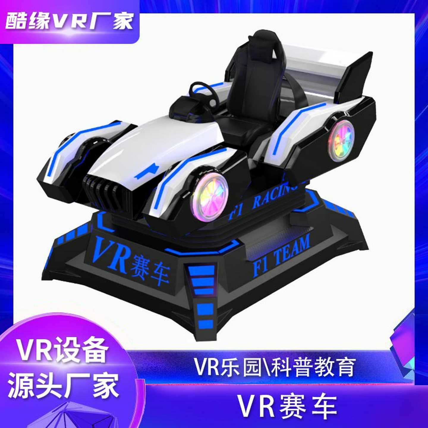 vr赛车机四驱汽车驾驶模拟器 vr游戏机 驾校酒驾vr体验馆游乐