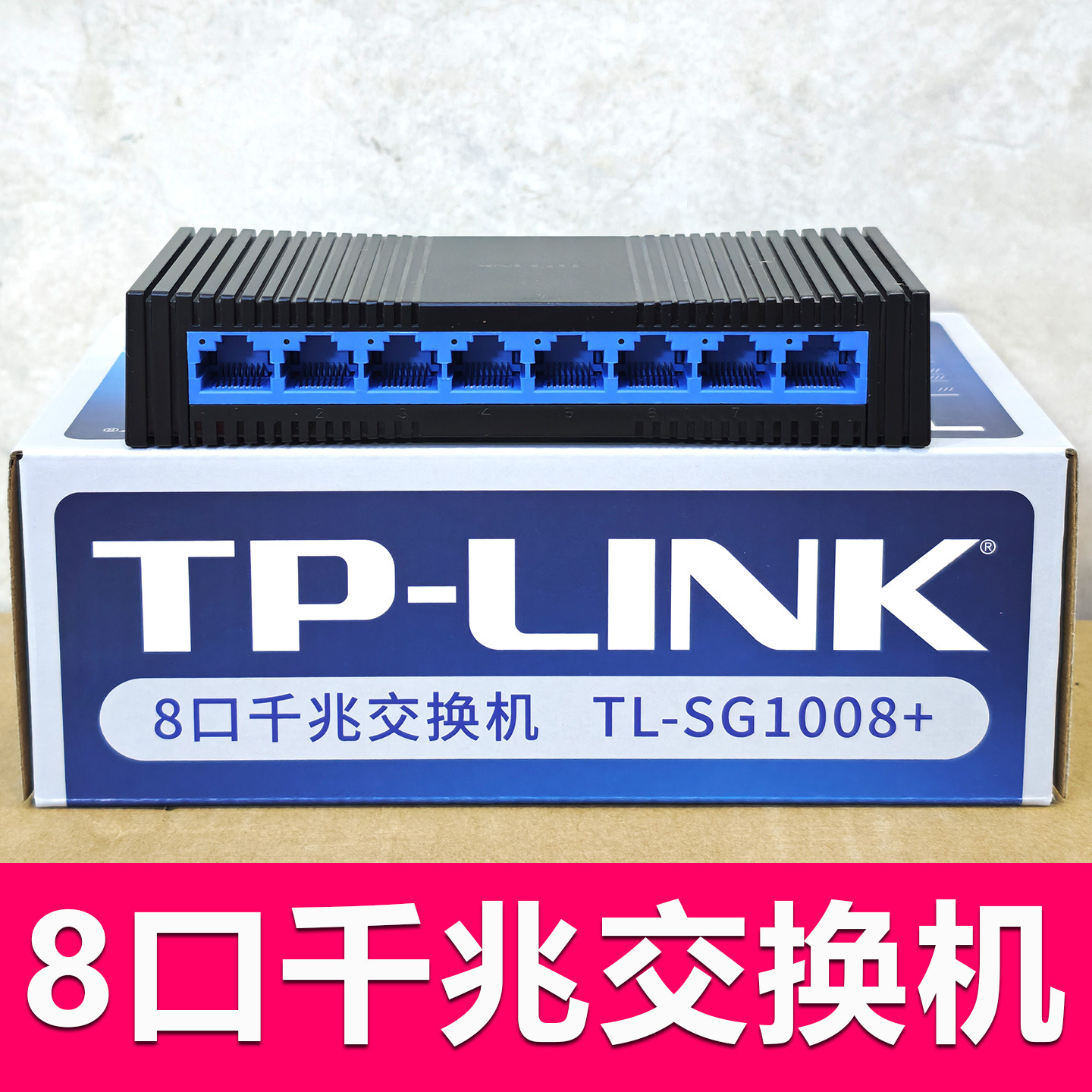 TP-LINKSG10088口千兆交换机8口交换机网络交换机8口即插即用