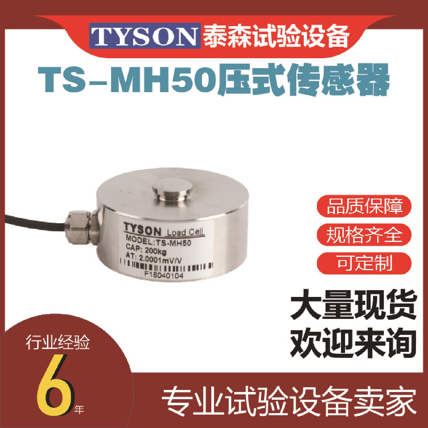 TS-MH50微型压式传感器应用于：热压机械压力检测压装机