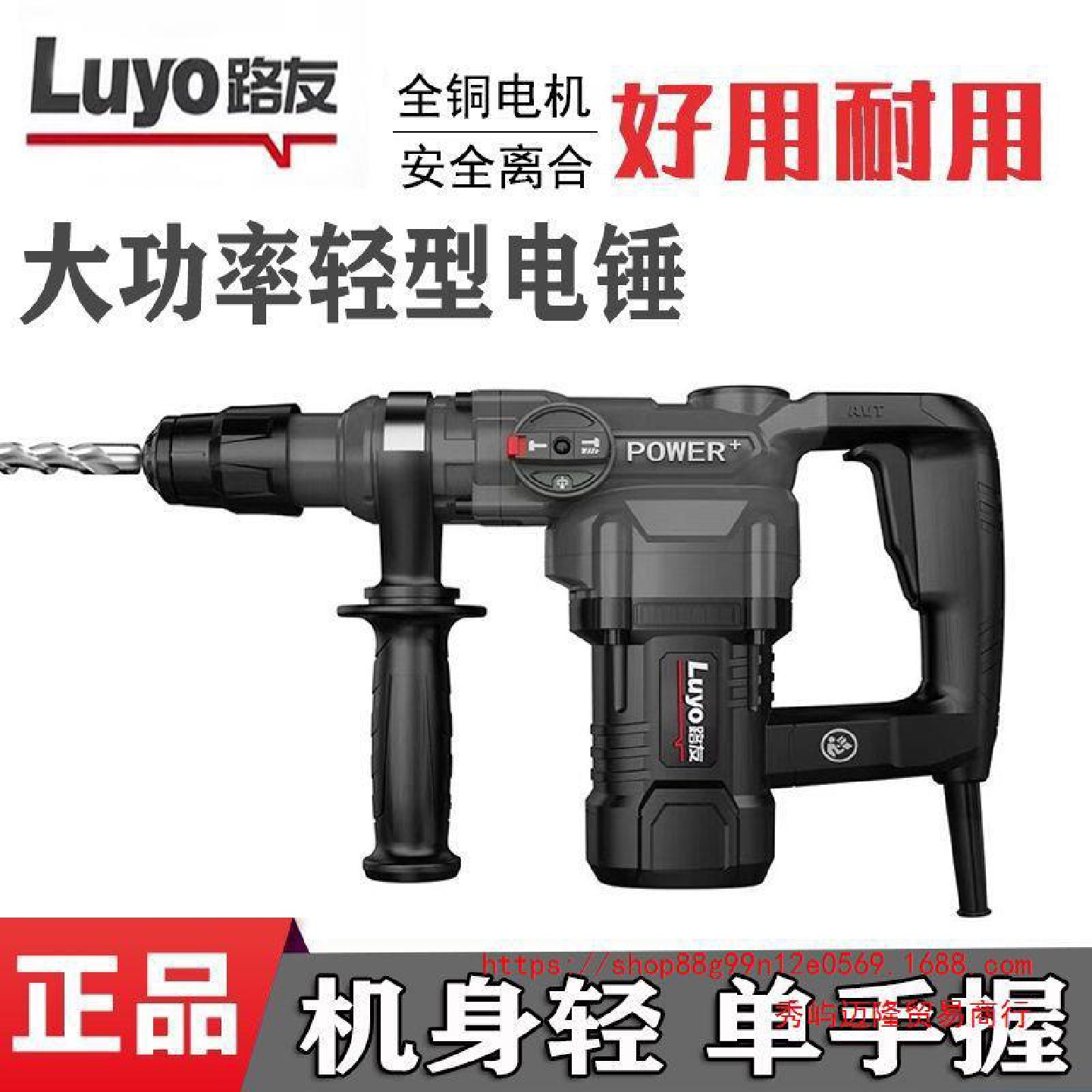 路友528电锤轻型大功率植筋专用电锤混凝土打孔打眼电钻多功能