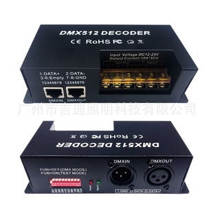 器RGB灯具DMX调光驱动器30A大电流DMX控制 3通道DMX512恒压解码