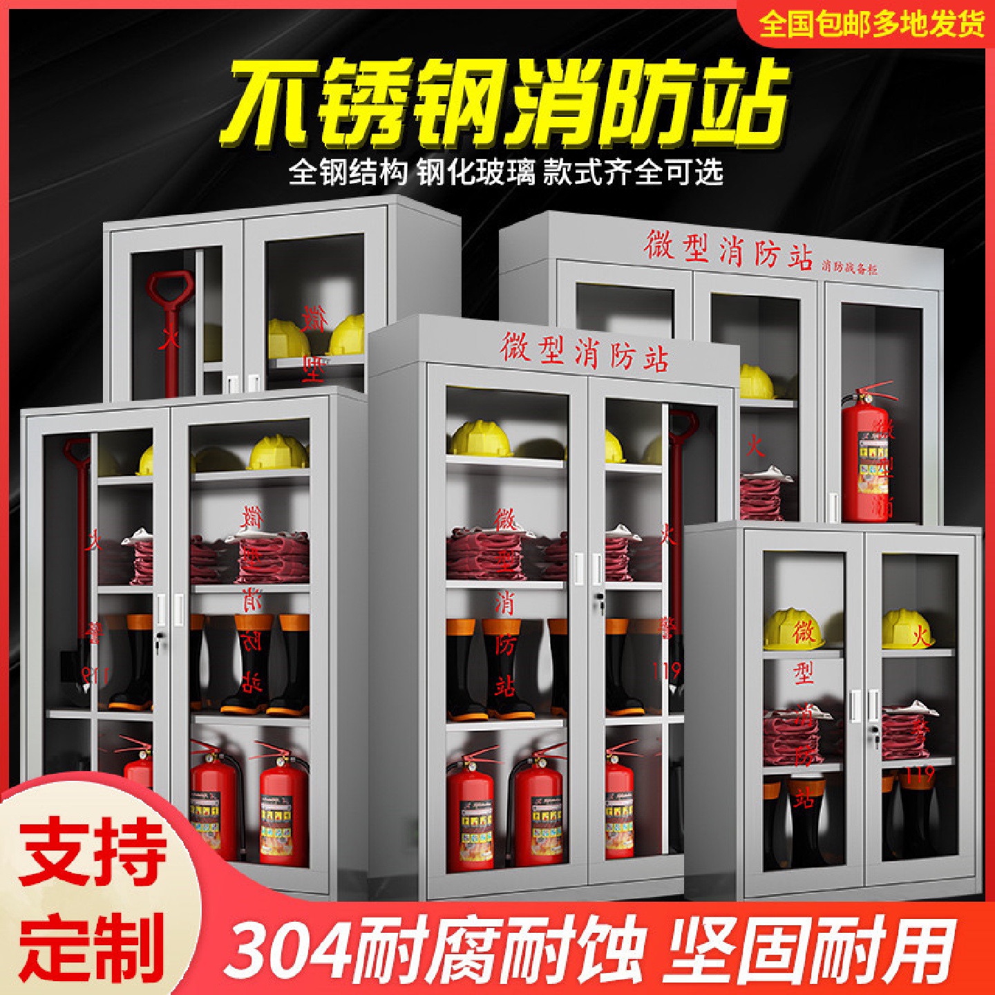 不锈钢消防柜微型消防站全套应急物资柜器材灭火箱工地玻璃展示柜
