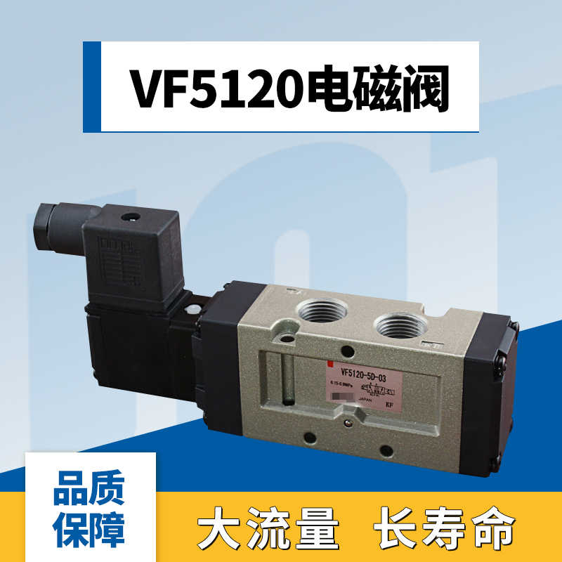 气动电磁阀VF5120-3DZB-03/5DZ/6DZE/4D-03/5DZE/4DZB/6DZ-03