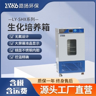 SHX系列生化培养箱实验室立式 电热恒温恒湿细菌霉菌微生物培