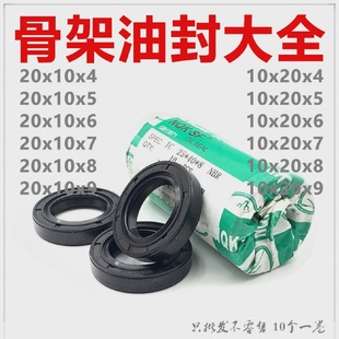 骨架油封20x10x820x10x720x10x520x10x620x10x920x10x4油封