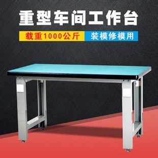 配检验台 宁波铭富钳工桌DTJ01重型工作台操作台车间模具维修装