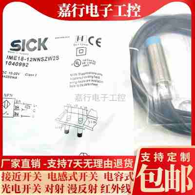 议价-SICK全新西克电式接近开关IME12-08NNSZC0K/SDZC0S/ZW2K