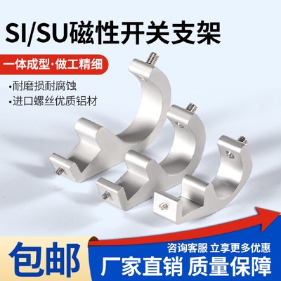 SC标准气缸磁性开关支架PM6/8/10安装配件SUSI固定支架CS1-F-U