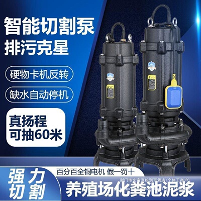 切割式污水泵抽粪泥浆排污潜水泵家用220v高扬程化粪池抽水泵380v