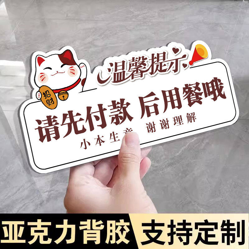请先付款再就餐提示先买单后用餐亚克力温馨提示贴定制餐厅