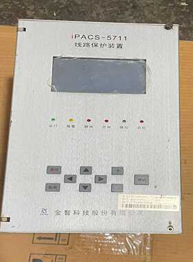 金智iPACS-5711 线路保护装置--议价商品