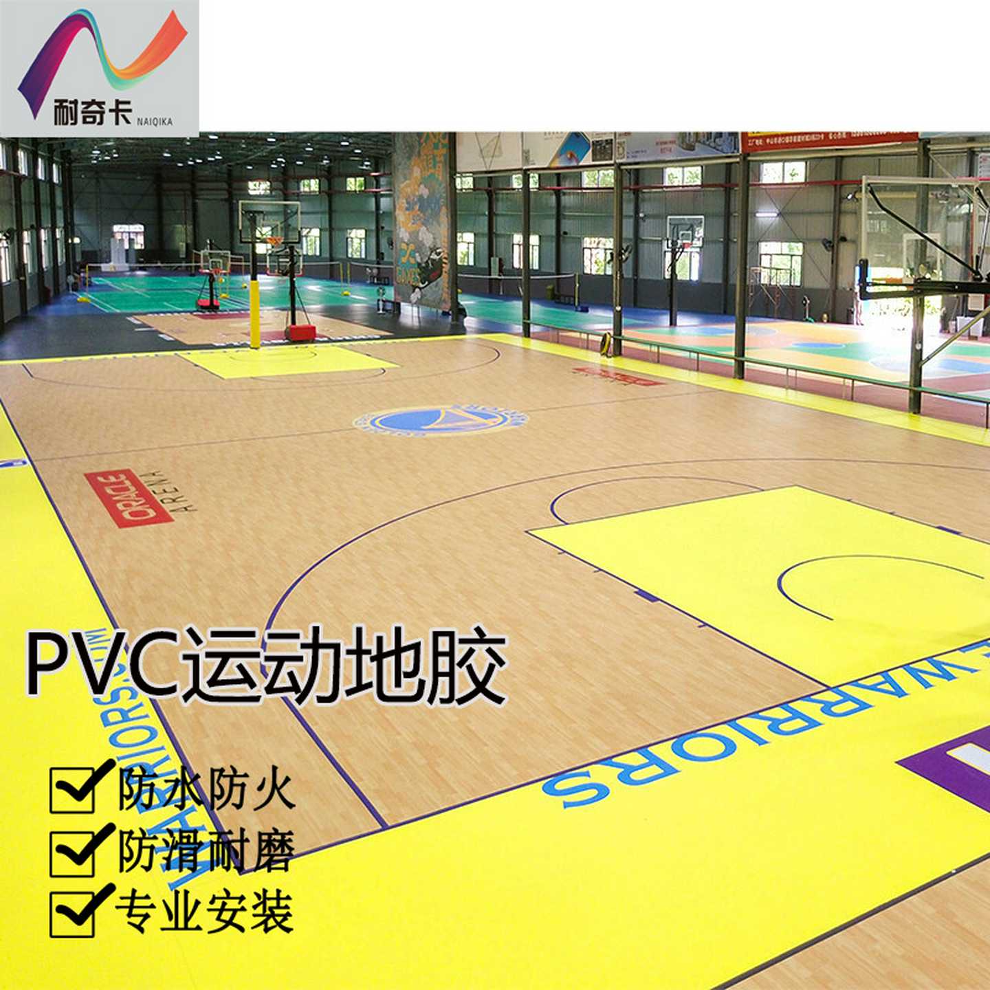 山东室内 PVC运动地板胶 篮球场 羽毛球场防水防滑防火高弹3.5