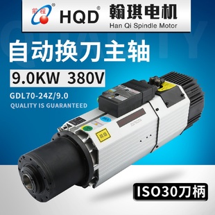 24Z 前程牌翰琪电机风冷自动换刀ISO30GDL70 9.0hqd9KW换刀主轴