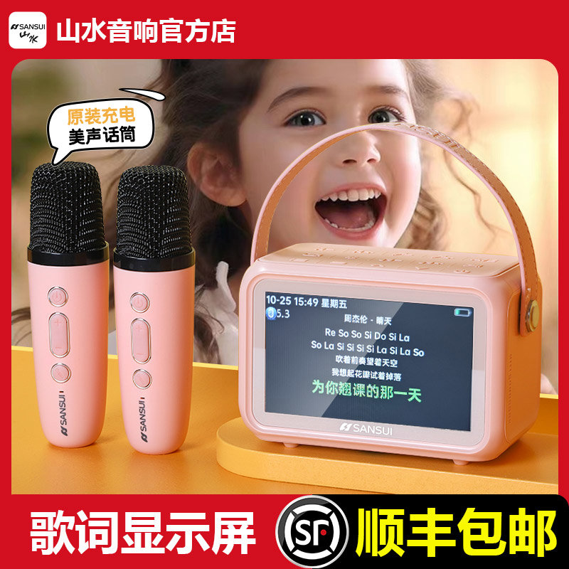 山水D76话筒音响一体麦克风儿童家用歌词ktvK歌蓝牙音箱官方