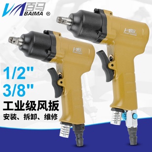百马BM 8方头10mm 12HKD气动扳手12H枪式 10H风扳10HKD套筒小风炮3