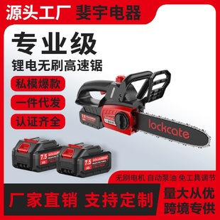 小型电锯10寸 LOCKCATE罗凯特8099无刷电链锯家用手持电锯充电式