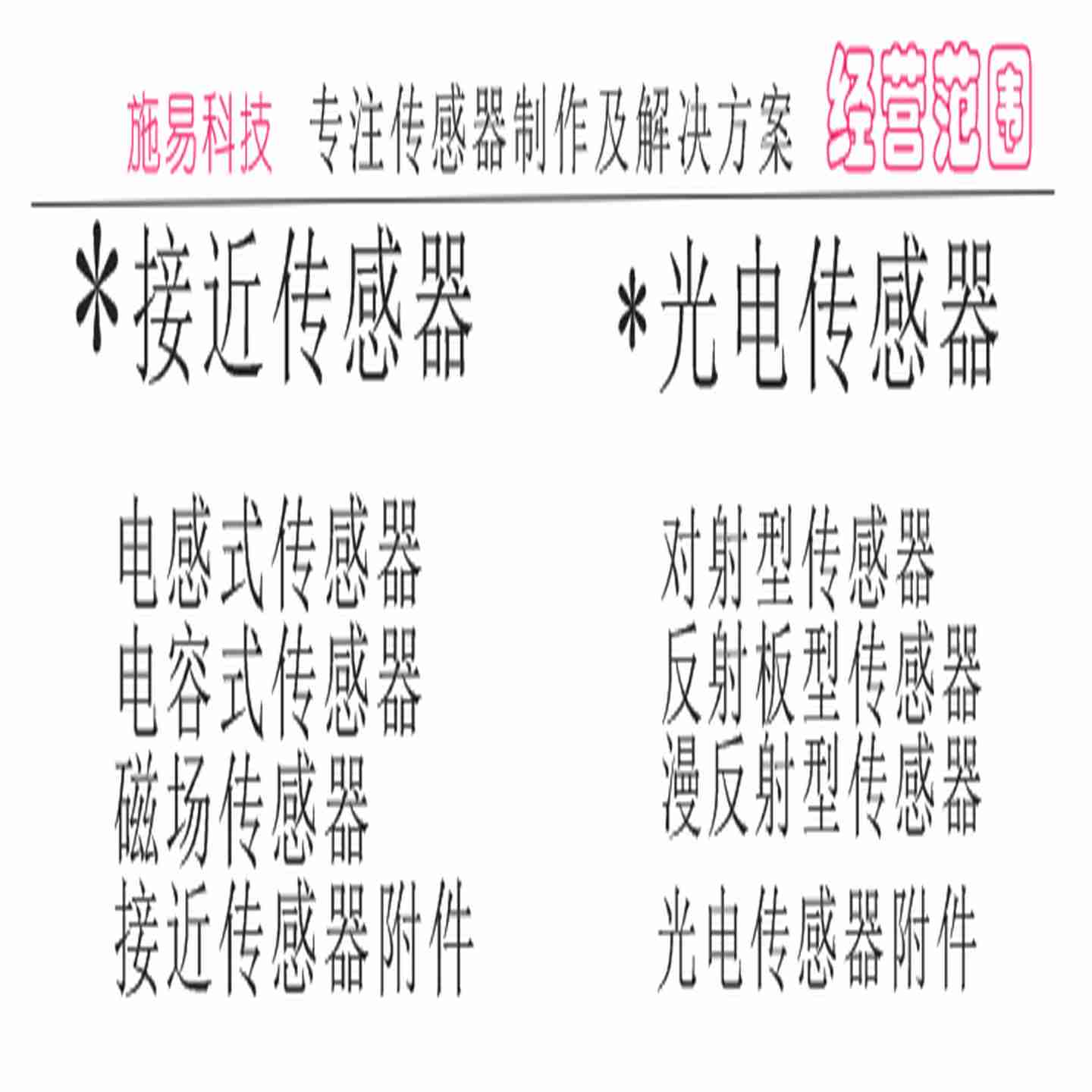 议价-瑞奇能KAS-90-A1C4-S-NL/KAS-90-A14-O-NL接近开关电容