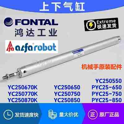议价-YC250650YC250670KYC250750YC250850YNC250550机械手上