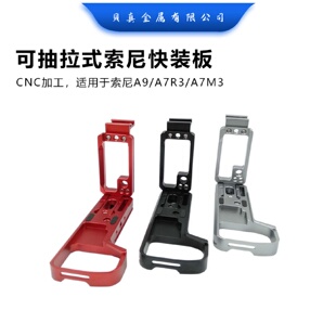 铝合金适用索尼A9/A7R3/A7M3L型快装板三脚架底座竖拍板可抽拉式