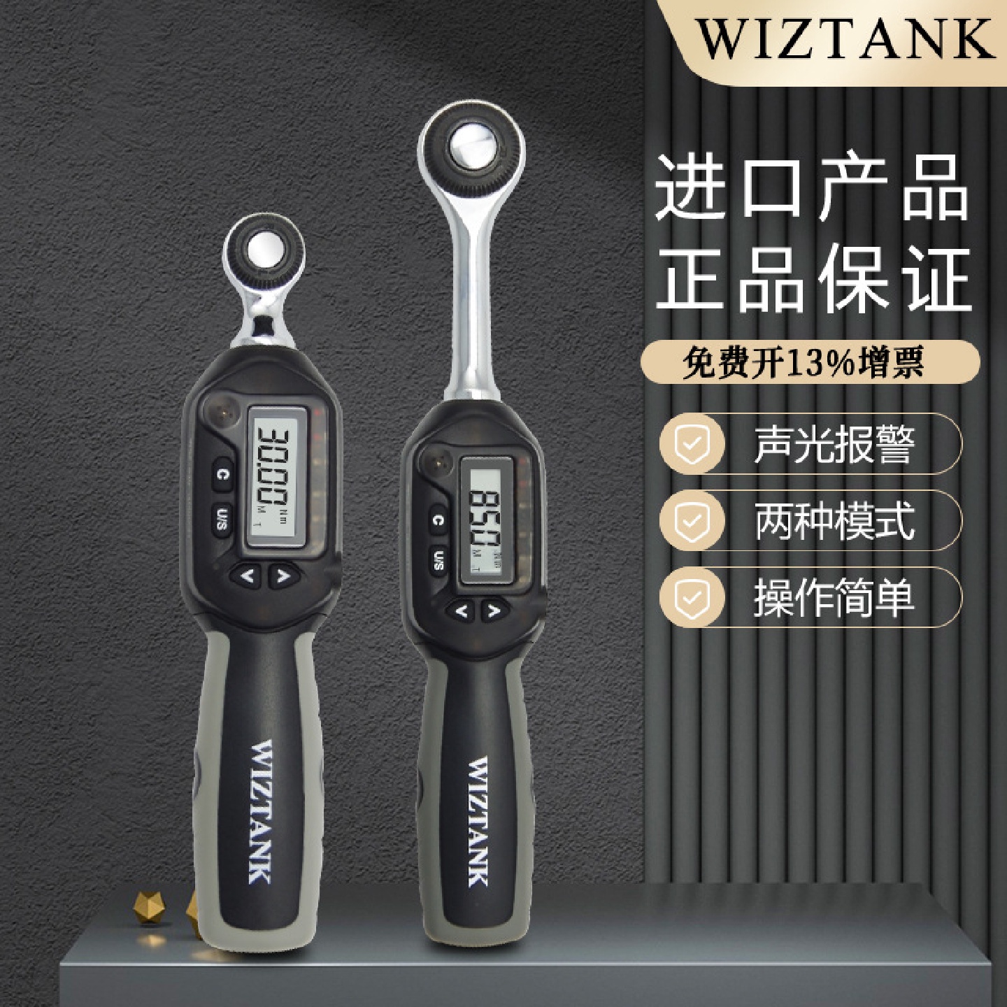 台湾WIZTANK原厂直销WS系列数显扭力扳手短柄数显扭矩扳手公斤扳