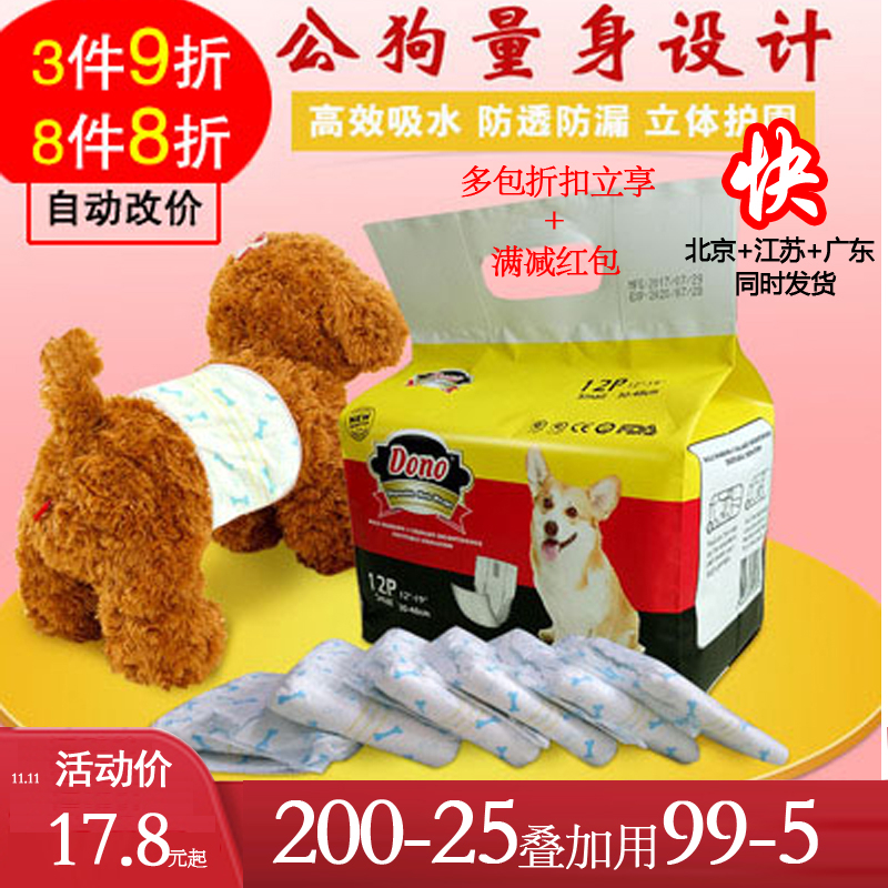 DONO公狗专用尿不湿泰迪金毛纸尿裤生理裤礼貌带狗狗一次性尿布